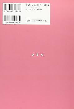 しなやかに生きる見えない女たち |本 | 通販 | Amazon